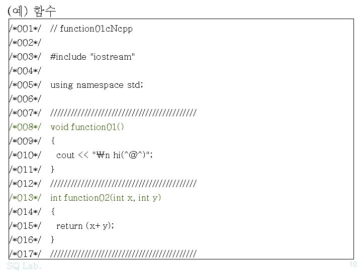 (예) 함수 /*001*/ // function 01 c. Ncpp /*002*/ /*003*/ #include "iostream" /*004*/ /*005*/