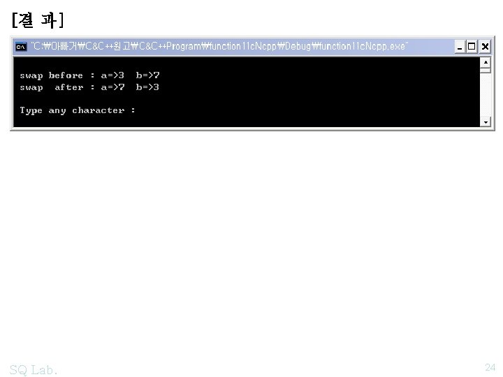 [결 과] SQ Lab. 24 