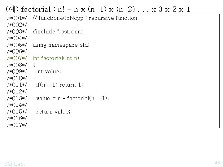 (예) factorial : n! = n x (n-1) x (n-2). . . x 3