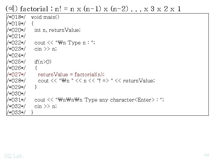 (예) factorial : n! = n x (n-1) x (n-2). . . x 3