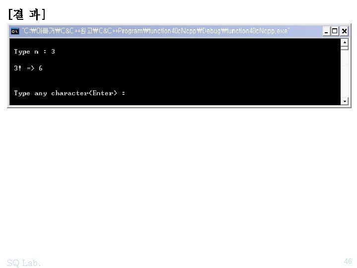 [결 과] SQ Lab. 46 
