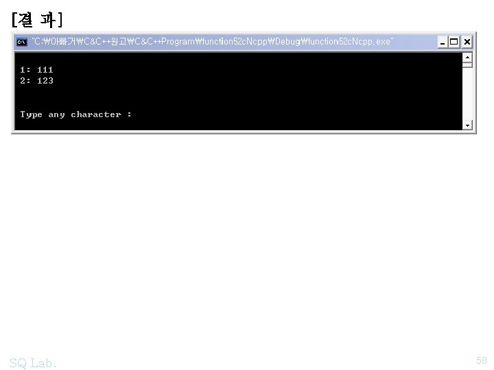 [결 과] SQ Lab. 58 