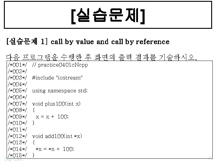 [실습문제] [실습문제 1] call by value and call by reference 다음 프로그램을 수행한 후