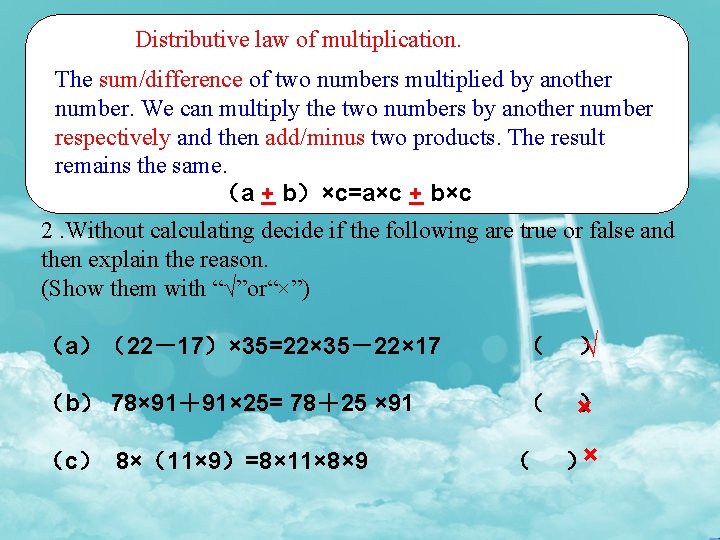 Distributive law of multiplication. The sum/difference of two numbers multiplied by another number. We