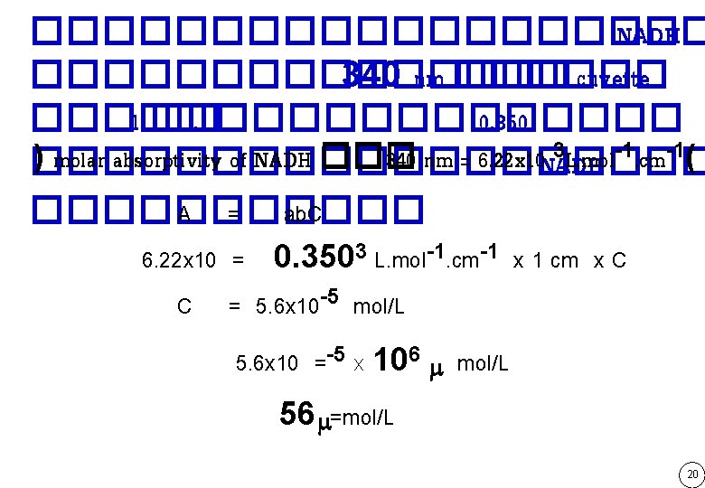 ���������� NADH �������� 340 nm ������ cuvette ����� 1 ��. ������� 0. 350 3
