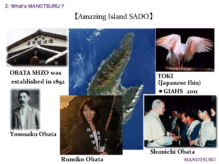 2: What’s MANOTSURU ? 【Amazing Island SADO】 　 OBATA SHZO was established in 1892