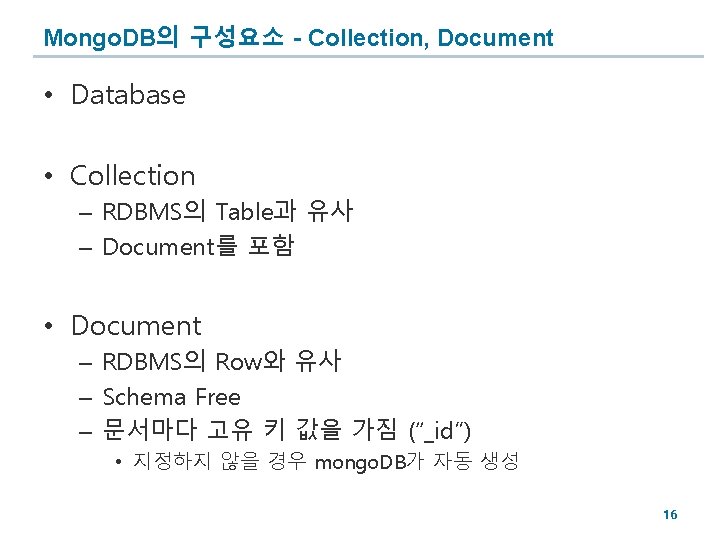Mongo. DB의 구성요소 - Collection, Document • Database • Collection – RDBMS의 Table과 유사