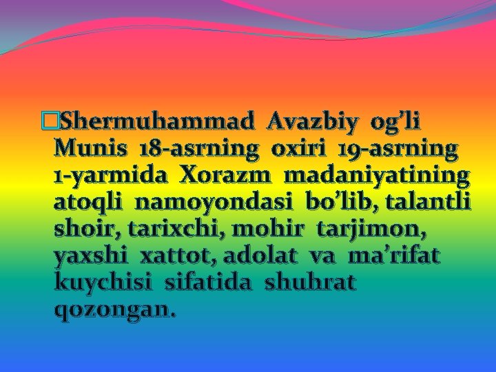 �Shermuhammad Avazbiy og’li Munis 18 -asrning oxiri 19 -asrning 1 -yarmida Xorazm madaniyatining atoqli