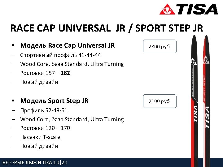 RACE CAP UNIVERSAL JR / SPORT STEP JR • Модель Race Cap Universal JR