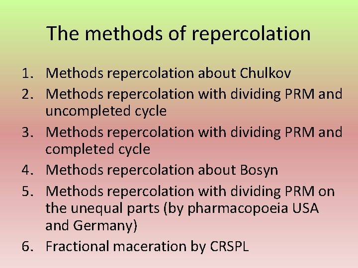 The methods of repercolation 1. Methods repercolation about Chulkov 2. Methods repercolation with dividing