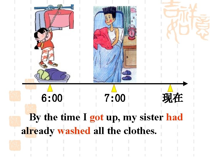 6: 00 7: 00 现在 By the time I got up, my sister had