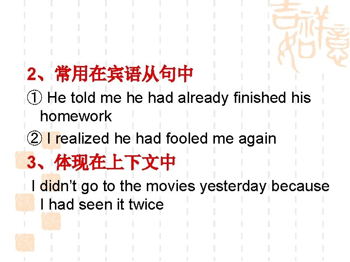 2、常用在宾语从句中 ① He told me he had already finished his homework ② I realized