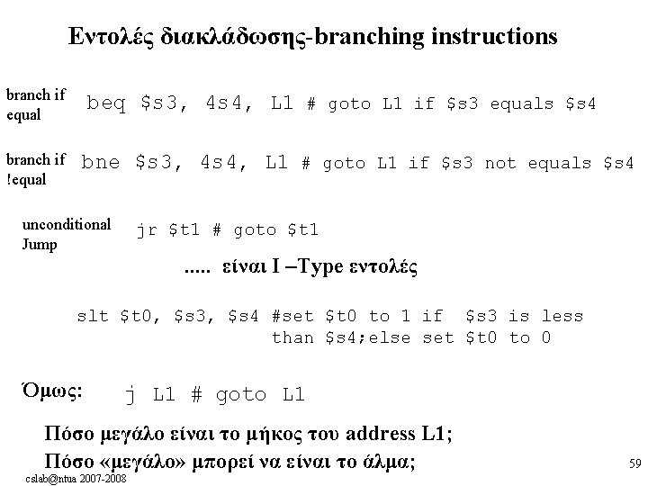 Εντολές διακλάδωσης-branching instructions branch if equal branch if !equal beq $s 3, 4 s Εντολές διακλάδωσης-branching instructions branch if equal branch if !equal beq $s 3, 4 s