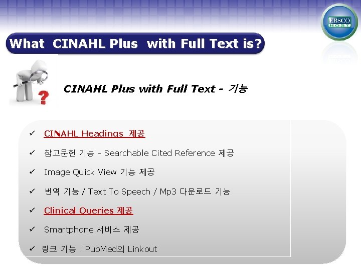 What CINAHL Plus with Full Text is? CINAHL Plus with Full Text - 기능
