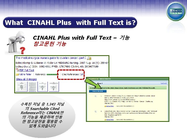 What CINAHL Plus with Full Text is? CINAHL Plus with Full Text – 기능