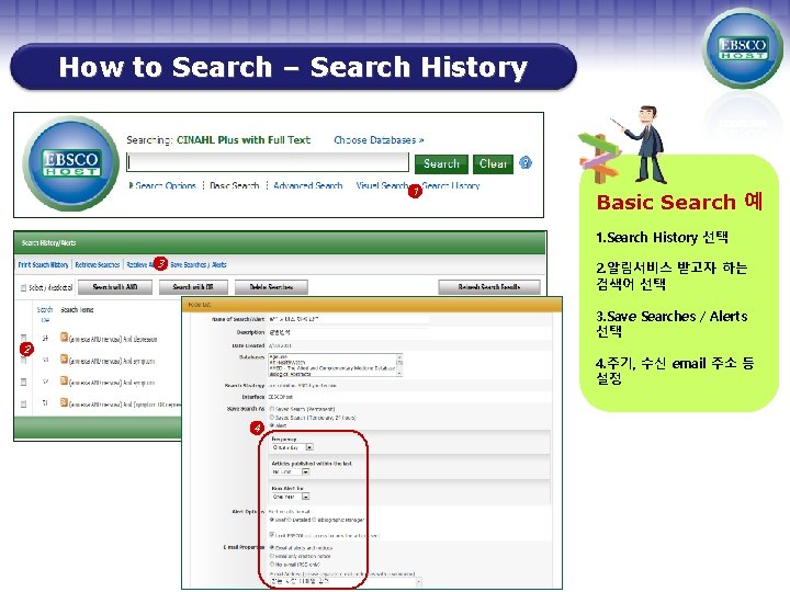 How to Search – Search History 1 Basic Search 예 1. Search History 선택