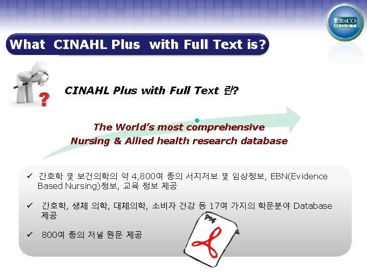 What CINAHL Plus with Full Text is? CINAHL Plus with Full Text 란? The