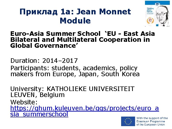 Приклад 1 a: Jean Monnet Module Euro-Asia Summer School ‘EU - East Asia Bilateral