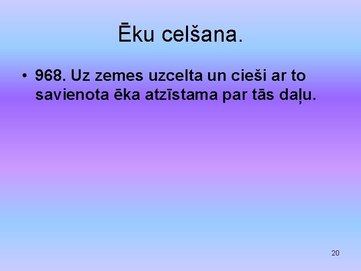 Ēku celšana. • 968. Uz zemes uzcelta un cieši ar to savienota ēka atzīstama