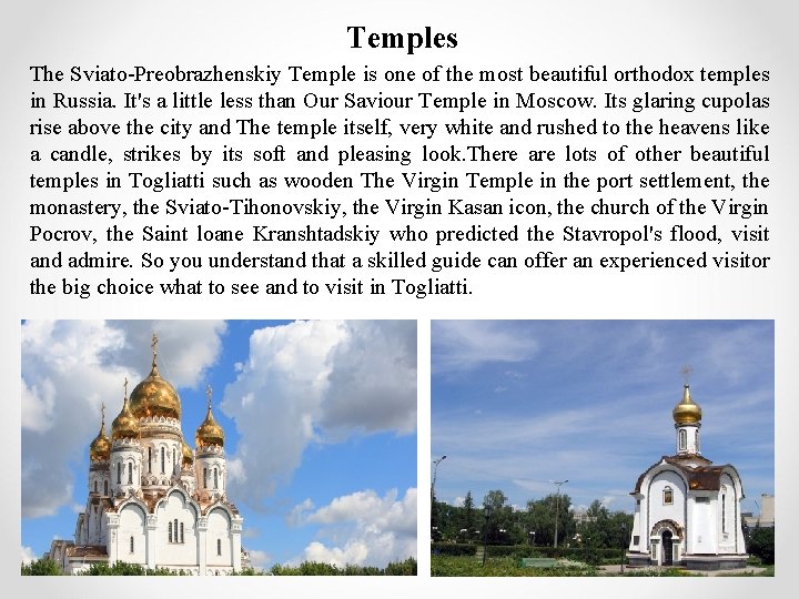 Temples The Sviato-Preobrazhenskiy Temple is one of the most beautiful orthodox temples in Russia.