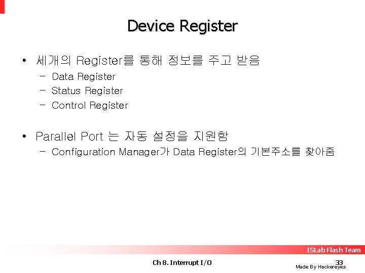 Device Register • 세개의 Register를 통해 정보를 주고 받음 – Data Register – Status