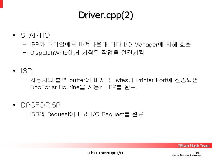 Driver. cpp(2) • STARTIO – IRP가 대기열에서 빠져나올때 마다 I/O Manager에 의해 호출 –