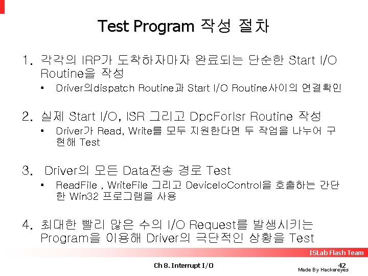 Test Program 작성 절차 1. 각각의 IRP가 도착하자마자 완료되는 단순한 Start I/O Routine을 작성