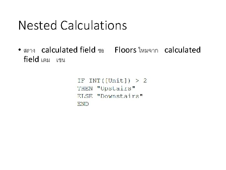 Nested Calculations • สราง calculated field ชอ field เดม เชน Floors ใหมจาก calculated 
