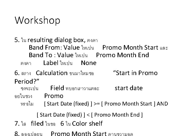 Workshop 5. ใน resulting dialog box, ตงคา Band From: Value ใหเปน Promo Month Start