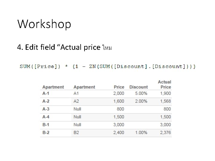 Workshop 4. Edit field “Actual price ใหม 
