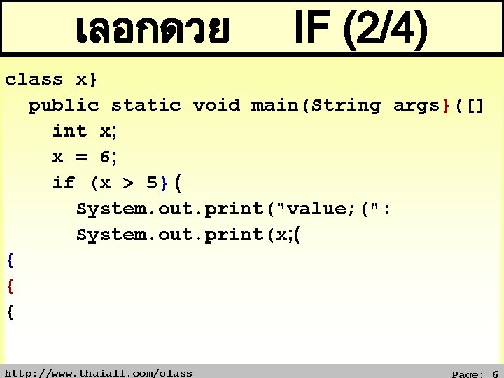 เลอกดวย IF (2/4) class x} public static void main(String args}([] int x; x =