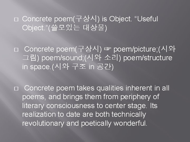 � Concrete poem(구상시) is Object. “Useful Object. ”(쓸모있는 대상물) � Concrete poem(구상시) ☞ poem/picture;