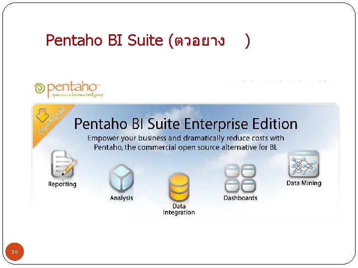 Pentaho BI Suite (ตวอยาง 30 ) 