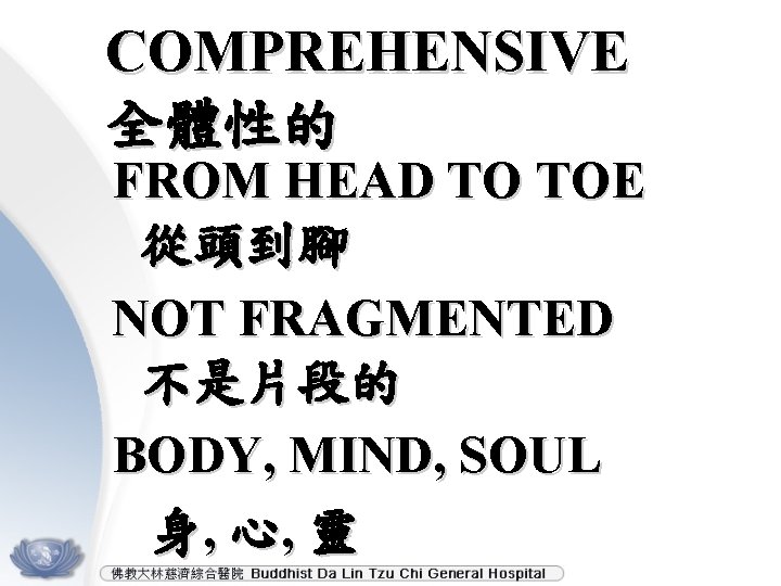 COMPREHENSIVE 全體性的 FROM HEAD TO TOE 從頭到腳 NOT FRAGMENTED 不是片段的 BODY, MIND, SOUL 身,