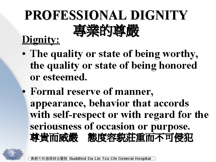 PROFESSIONAL DIGNITY 專業的尊嚴 Dignity: • The quality or state of being worthy, the quality