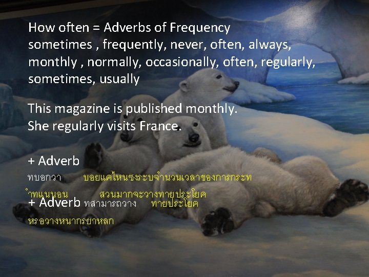 How often = Adverbs of Frequency sometimes , frequently, never, often, always, monthly ,