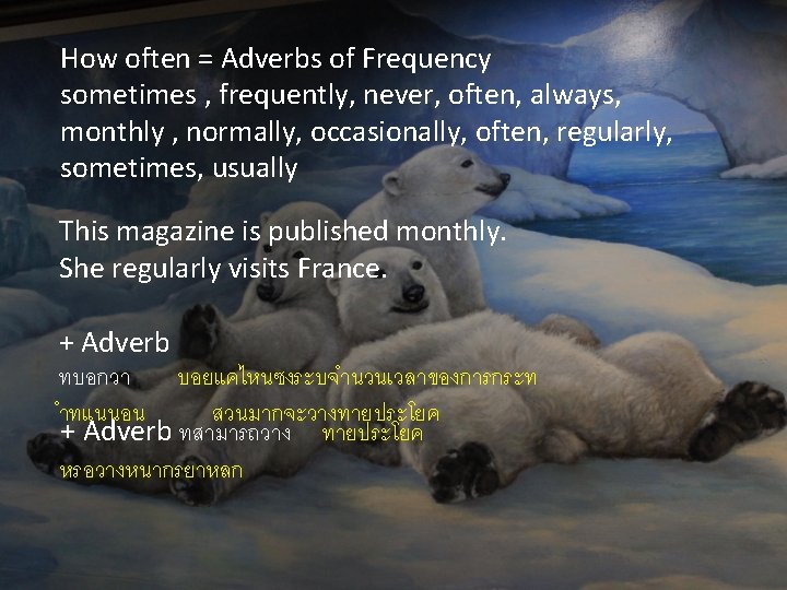 How often = Adverbs of Frequency sometimes , frequently, never, often, always, monthly , How often = Adverbs of Frequency sometimes , frequently, never, often, always, monthly ,