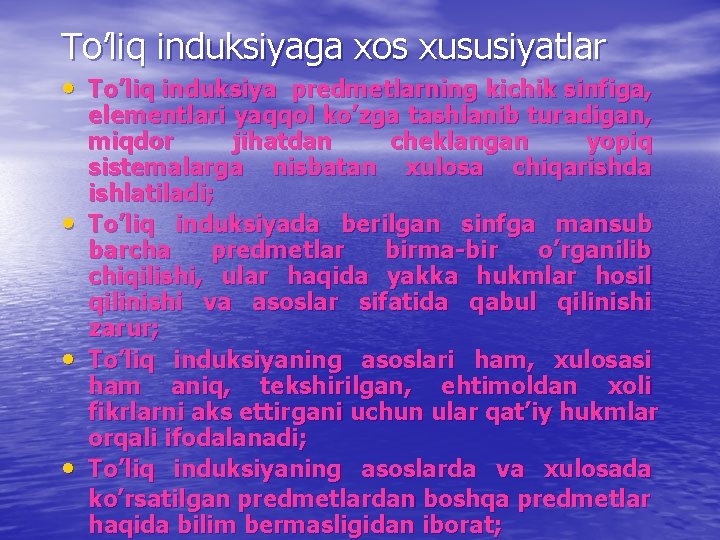 To’liq induksiyaga xos xususiyatlar • To’liq induksiya predmetlarning kichik sinfiga, • • • elementlari