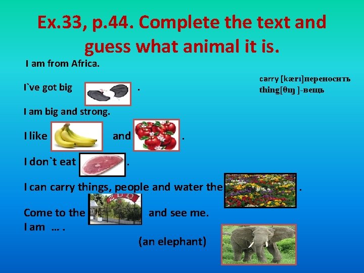 Ex. 33, p. 44. Complete the text and guess what animal it is. I