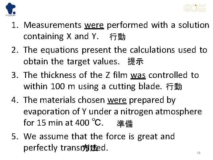 1. Measurements were performed with a solution containing X and Y. 　 行動 2.