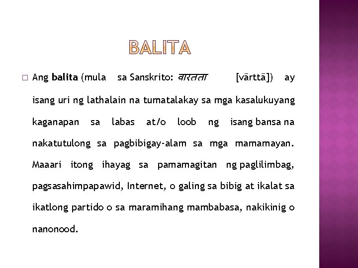 � Ang balita (mula sa Sanskrito: व रतत [vārttā]) ay isang uri ng lathalain