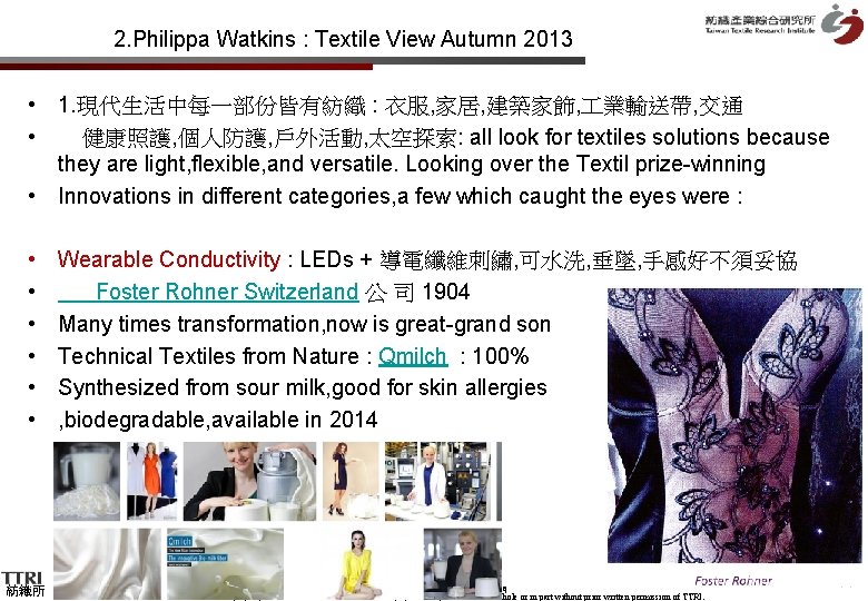 2. Philippa Watkins : Textile View Autumn 2013 • 1. 現代生活中每一部份皆有紡織 : 衣服, 家居,