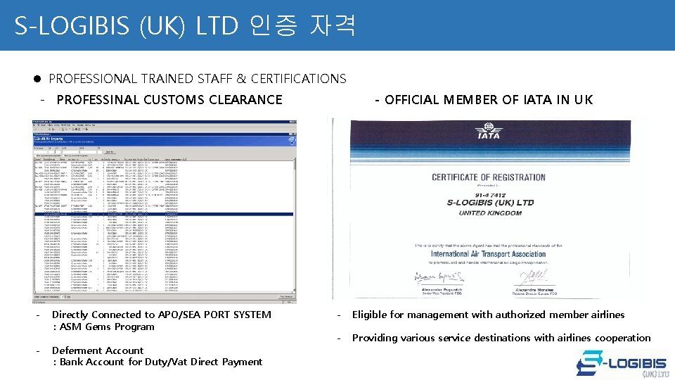 S-LOGIBIS (UK) LTD 인증 자격 l PROFESSIONAL TRAINED STAFF & CERTIFICATIONS - PROFESSINAL CUSTOMS