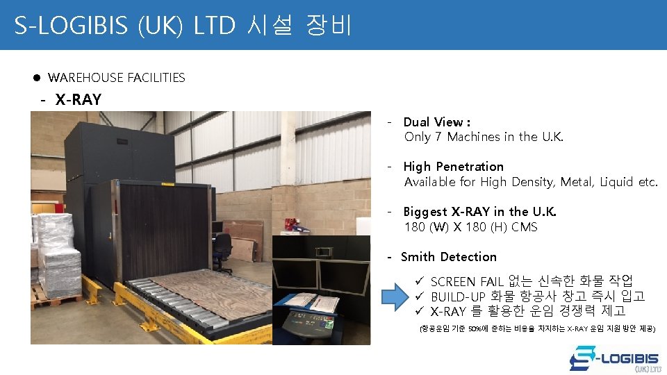 S-LOGIBIS (UK) LTD 시설 장비 l WAREHOUSE FACILITIES - X-RAY - Dual View :