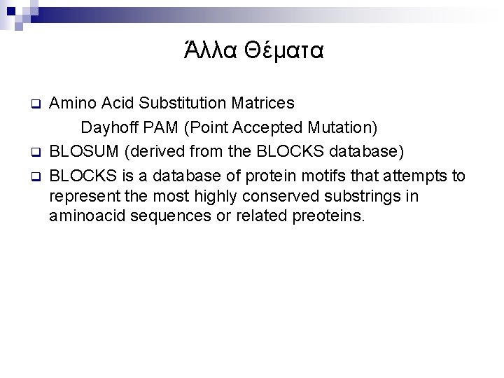 Άλλα Θέματα q q q Amino Acid Substitution Matrices Dayhoff PAM (Point Accepted Mutation)