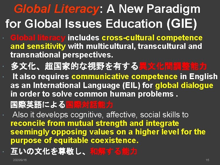 　Global Literacy: A New Paradigm for Global Issues Education (GIE) Global literacy includes cross-cultural