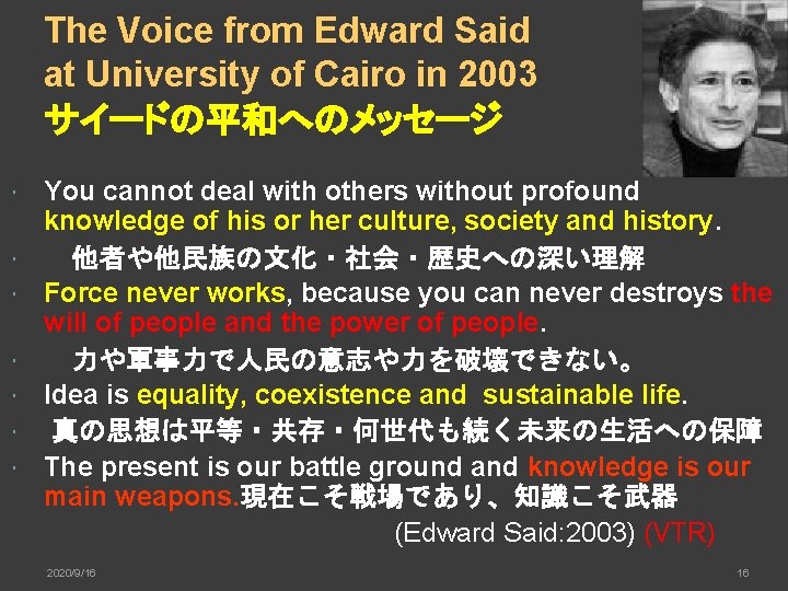 The Voice from Edward Said at University of Cairo in 2003 サイードの平和へのメッセージ You cannot