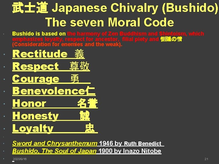 武士道 Japanese Chivalry (Bushido) The seven Moral Code Bushido is based on the harmony