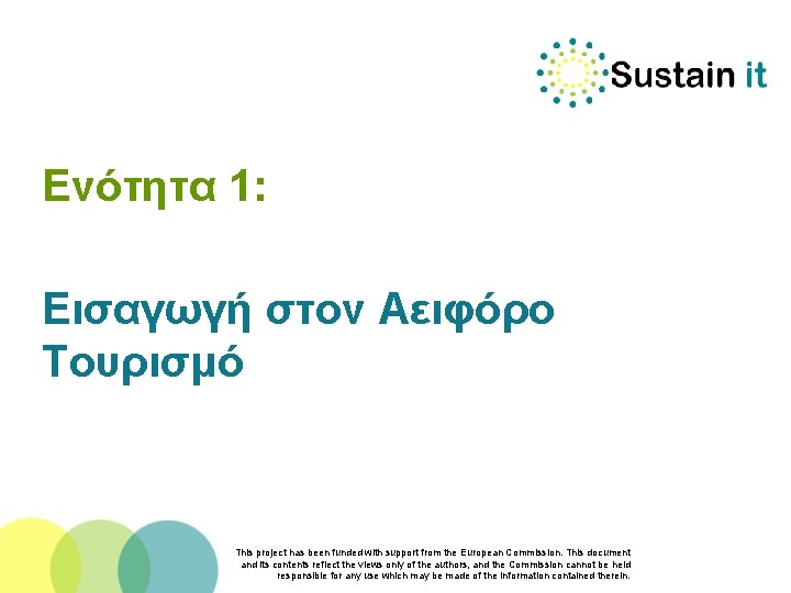 Ενότητα 1: Εισαγωγή στον Αειφόρο Τουρισμό This project has been funded with support from