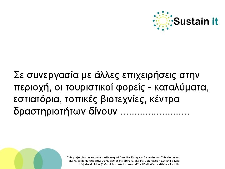 Σε συνεργασία με άλλες επιχειρήσεις στην περιοχή, οι τουριστικοί φορείς - καταλύματα, εστιατόρια, τοπικές